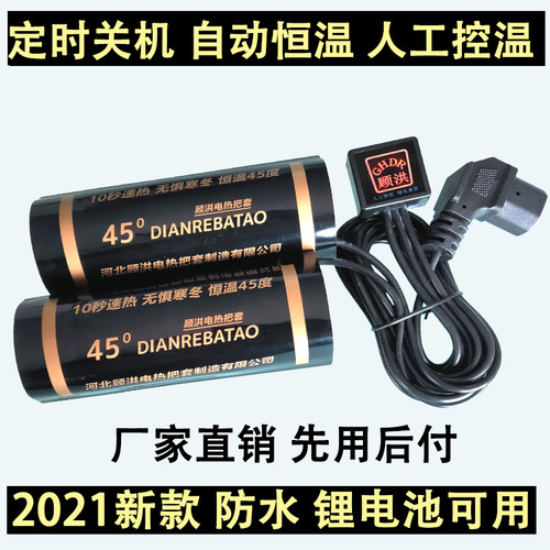 电动三轮车电瓶车冬季电加发热暖手把套护手袖可调恒温新款84顾洪 - 封面