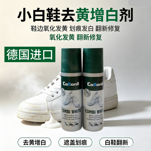 小白鞋去黄增白去黄增白遮盖划痕