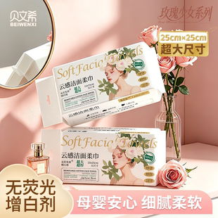 贝文希棉柔巾加大加厚洗脸巾60片无荧光增白剂母婴安心细腻柔软