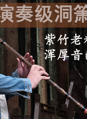 洞箫老料演奏级民族乐器