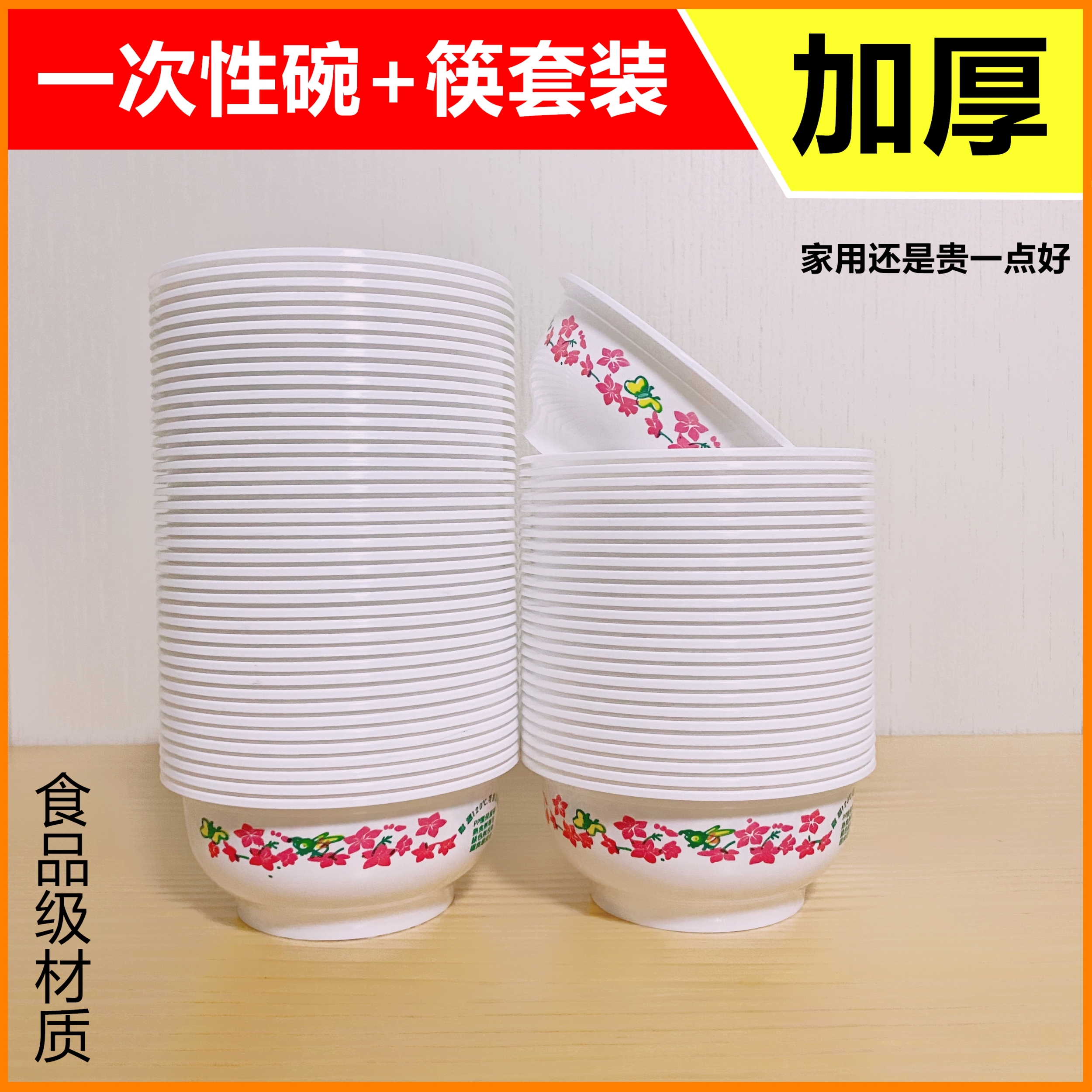 一次性餐具碗筷圆形注塑花碗加厚