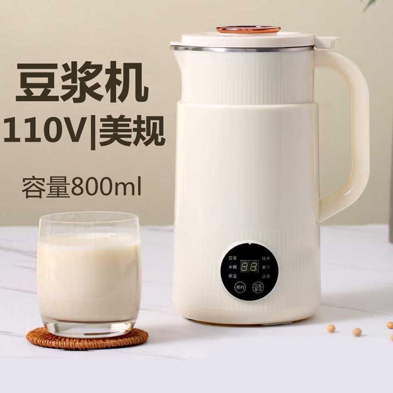 美国用110v迷你豆浆机全自动多功能破壁机米糊家用料理机跨境美规