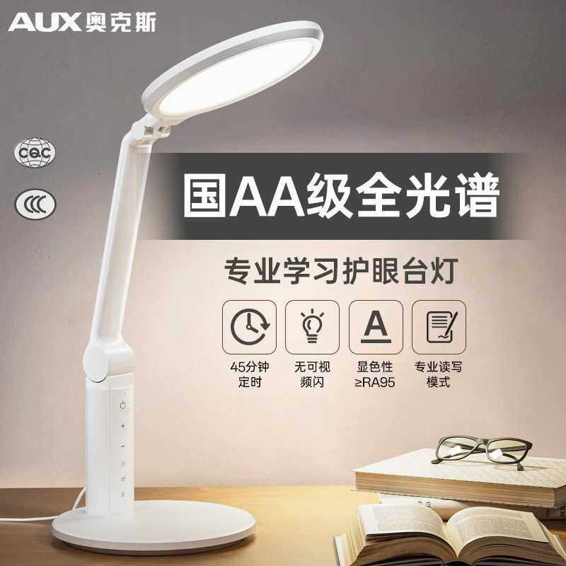 奥克斯护眼台灯国AA级学生学习专用预防近视保护视力阅读灯V16