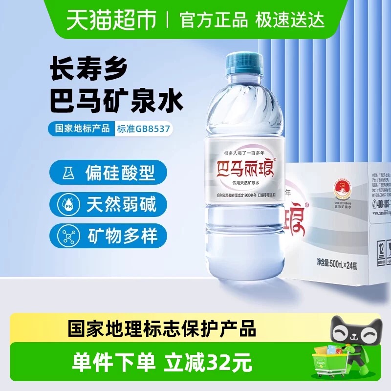 【102人收藏】巴马丽琅矿泉水350ml*24瓶整箱