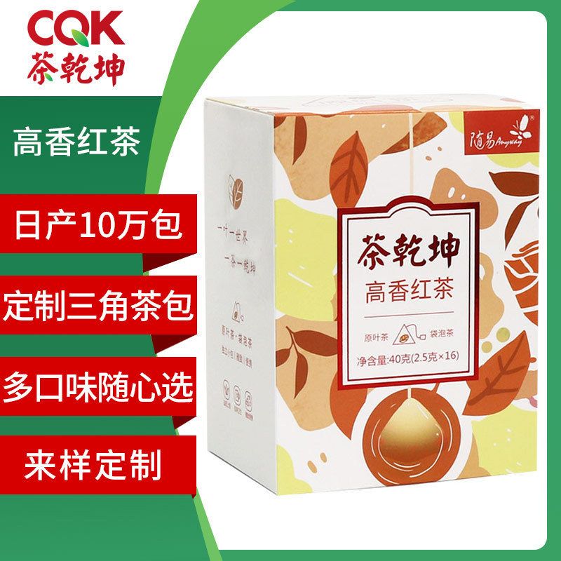 祁门红茶高香滇红武夷山小种小包三角包茶叶批发红玉清香三角茶包