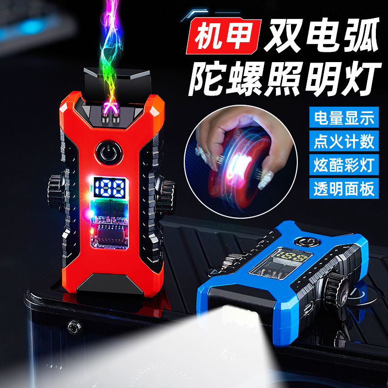 德国工艺网红创意机甲风充电陀螺打火机防风双电弧把玩解压趣味点
