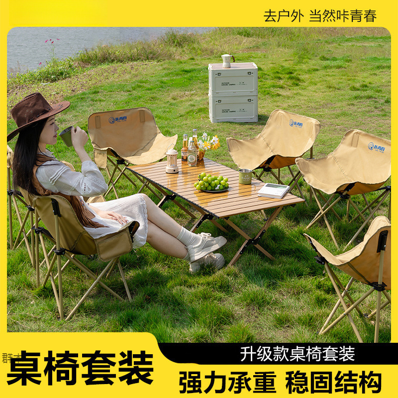 户外折叠桌椅套装野餐露营野营全套装备月亮椅可折叠便携式蛋卷桌