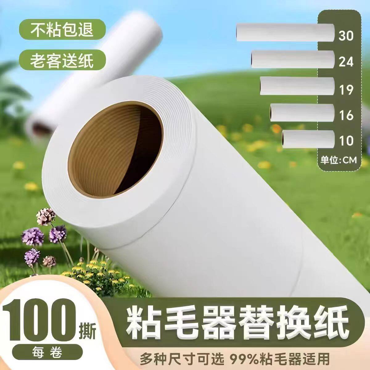 100撕厚粘毛器加厚替换纸