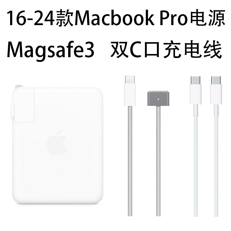 【原装正品】14/16寸macpro电源