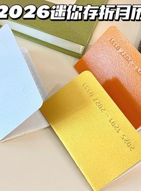 2026年日系Raymay藤井迷你存折月历本高颜值日历手账日程便携本子