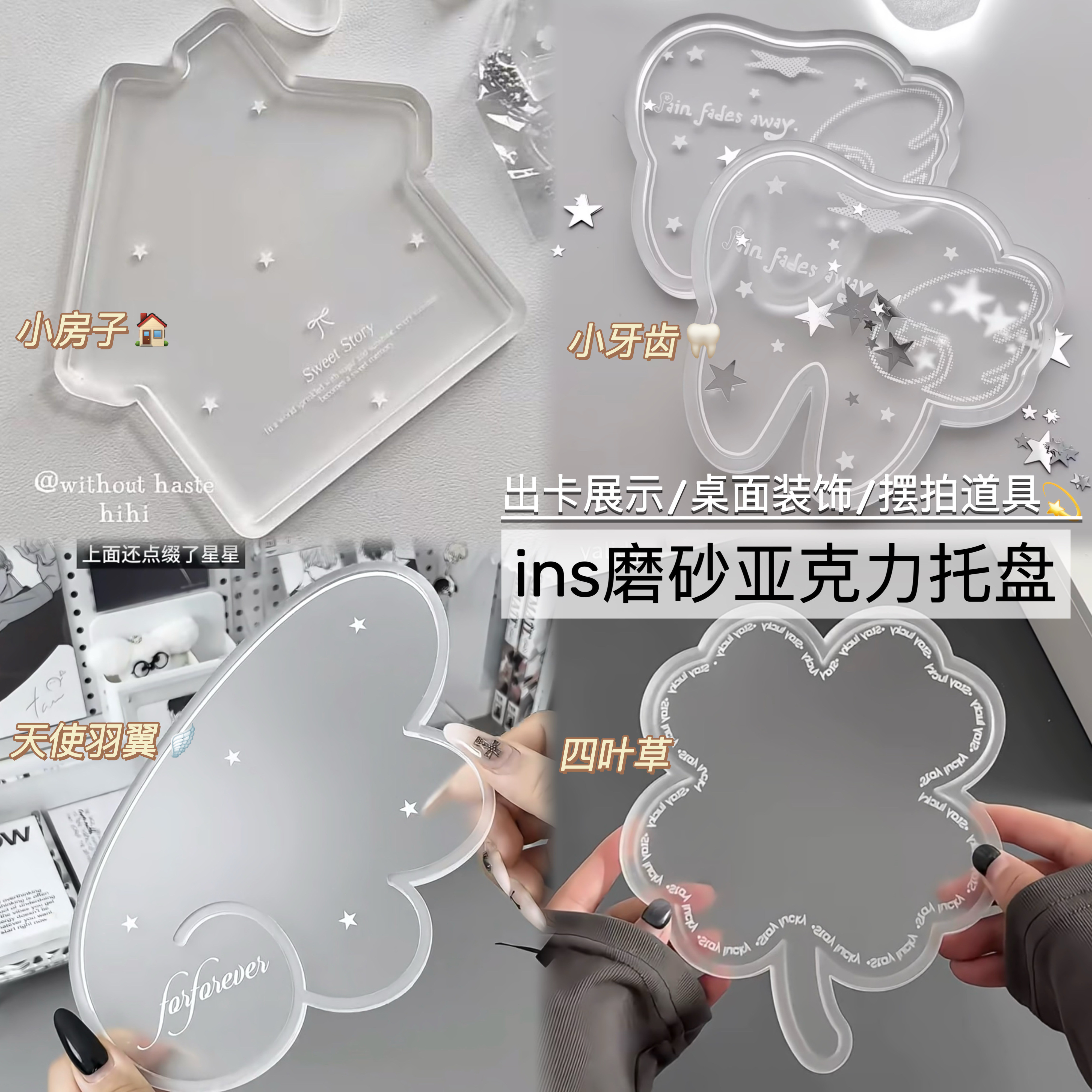 简约清透天使翅膀亚克力托盘谷美小卡拍照打卡道具高级感桌面收纳
