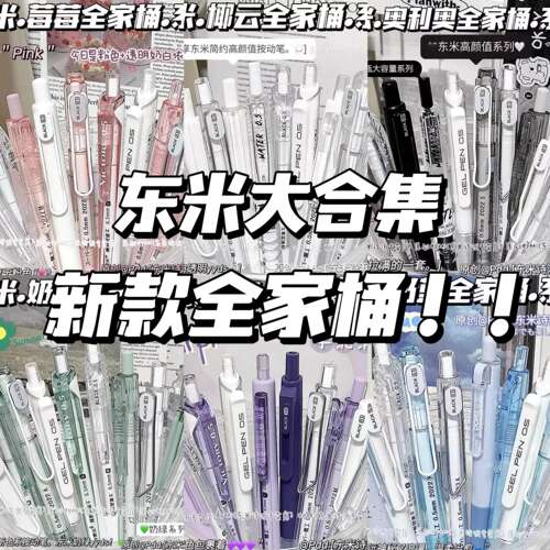 东米0.5黑中性笔全家桶顺滑学生