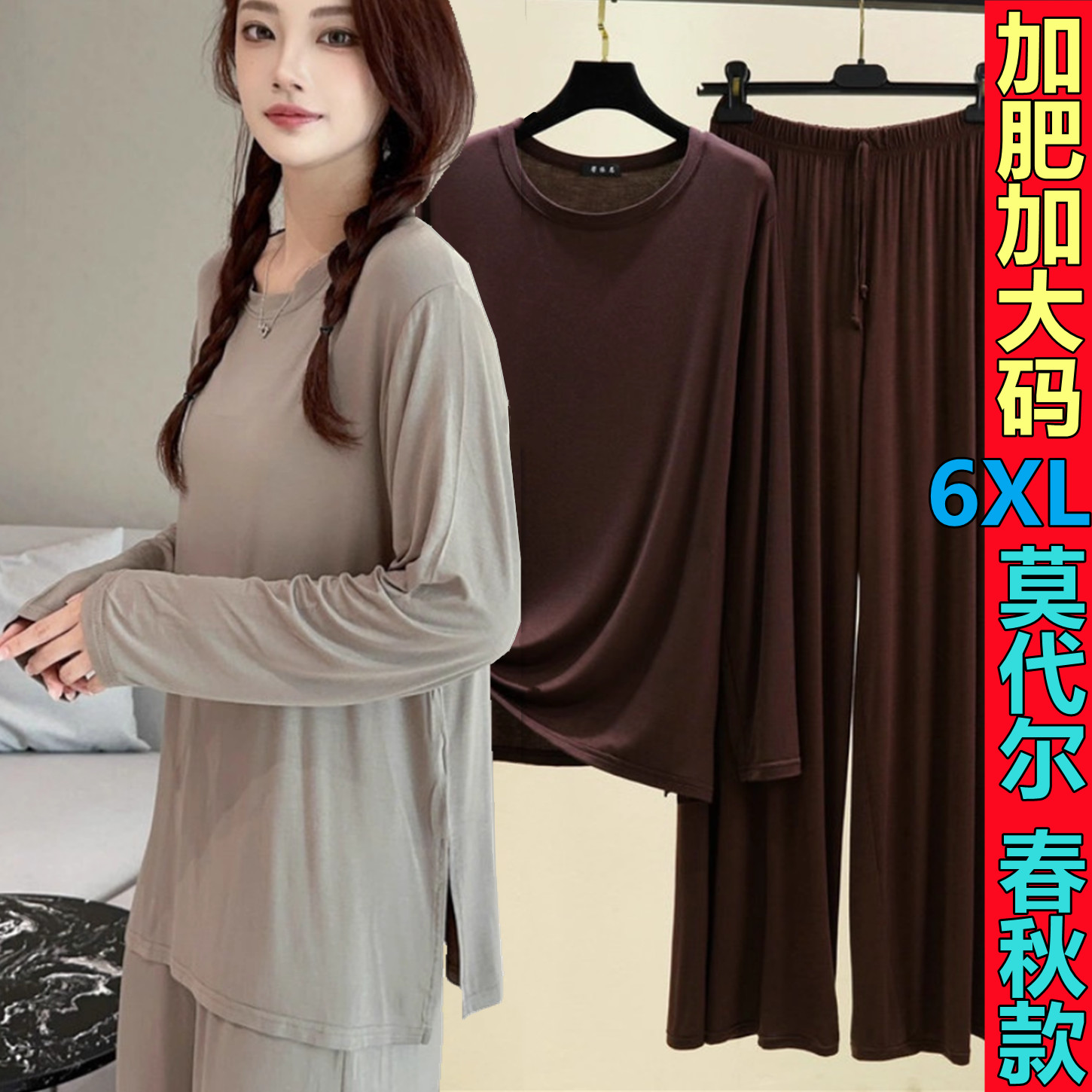 加肥加大码莫代尔睡衣套装女 胖mm200斤春秋长袖外穿家居服阔腿裤