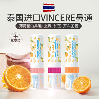 VINCERE鼻通舒缓膏薄荷清凉止痒