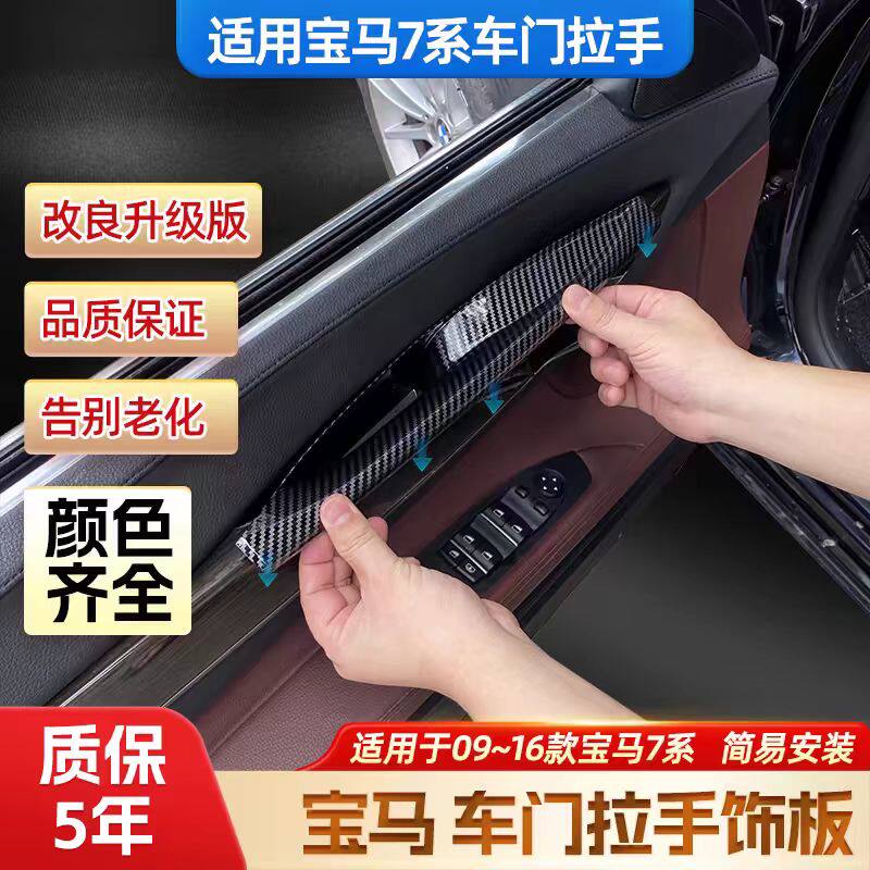 适用宝马7系门内拉手740Li/730Li/750把手内扶手免拆免胶内饰改装