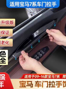 适用宝马7系门内拉手740L