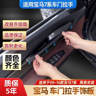 750把手内扶手免拆免胶内饰改装 适用宝马7系门内拉手740Li 730Li