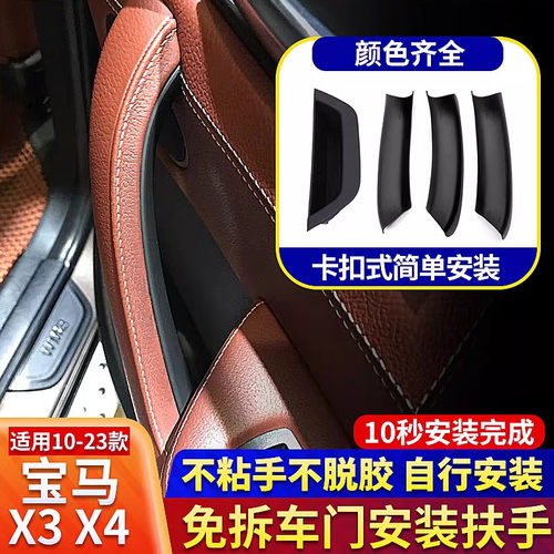 宝马X3/X4车门内拉手扶手内把手