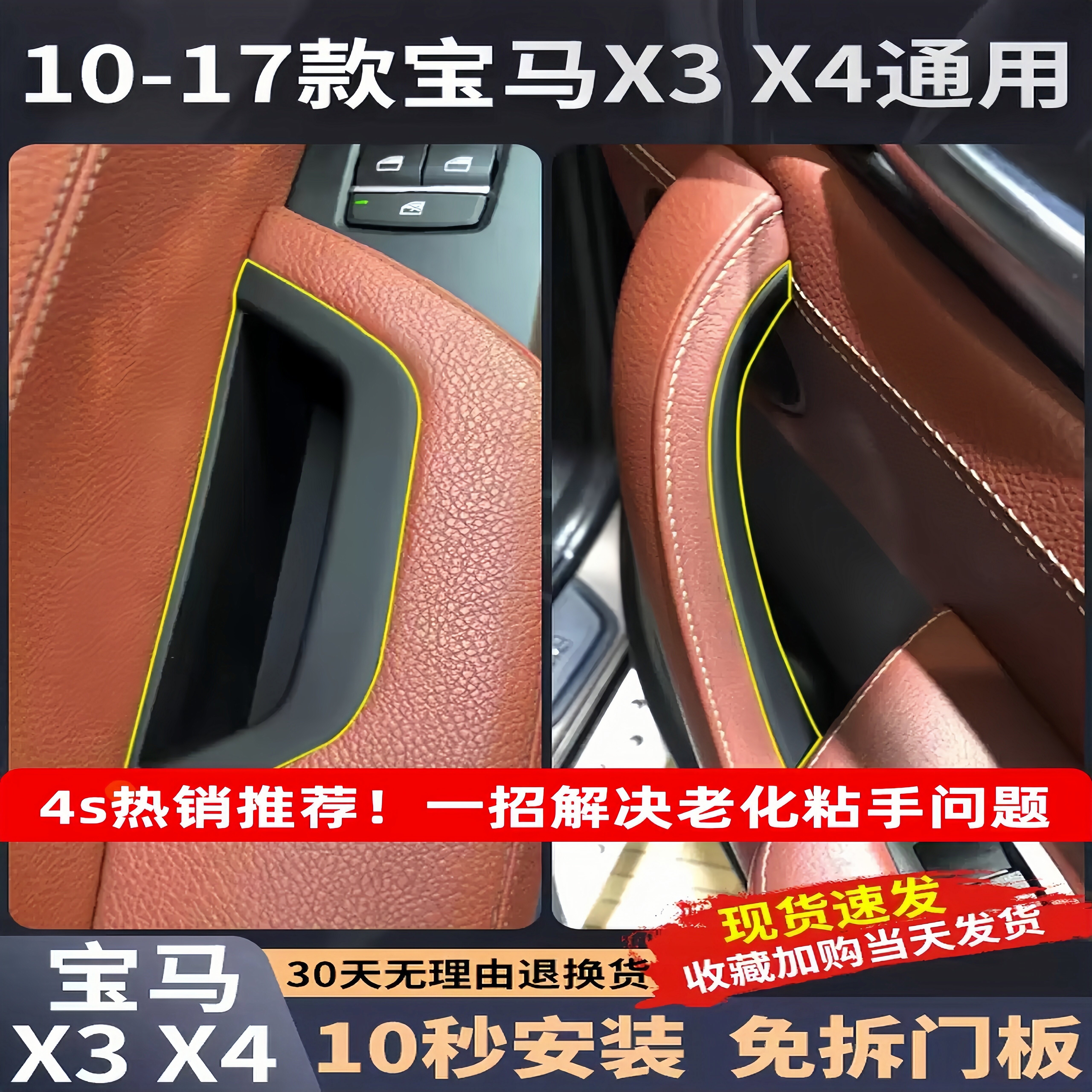 适用宝马X3车门内拉手x4图片