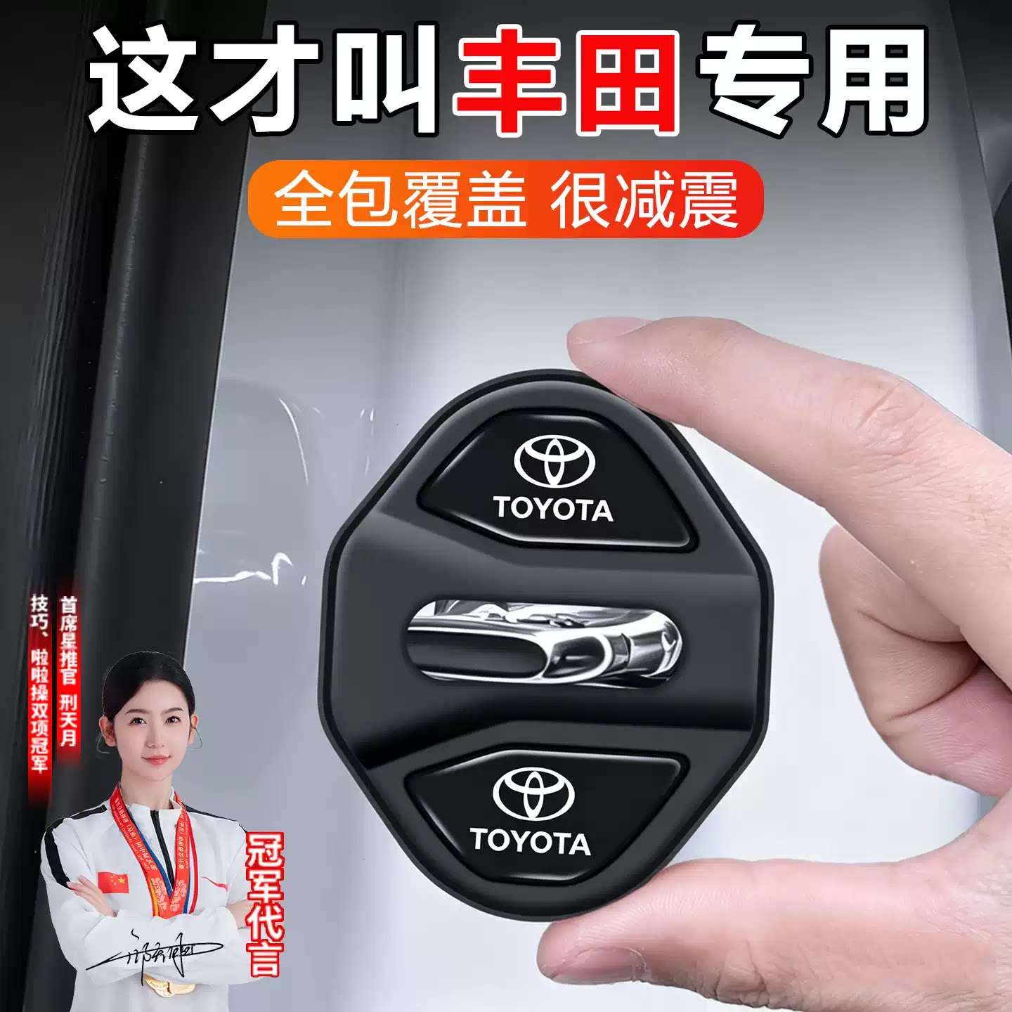适用丰田荣放凯美瑞卡罗拉锋威兰达汽车门锁扣减震缓冲垫保护套盖