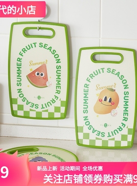 创意儿童辅食水果切菜板食品级塑料案板厨房双面砧板菜板