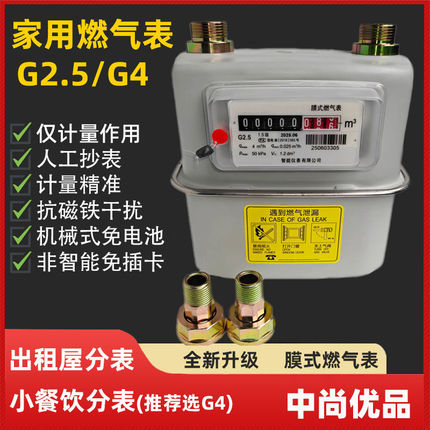 家用燃气表天然气表出租房用计量仪表膜式纯机械表气体计量表分表