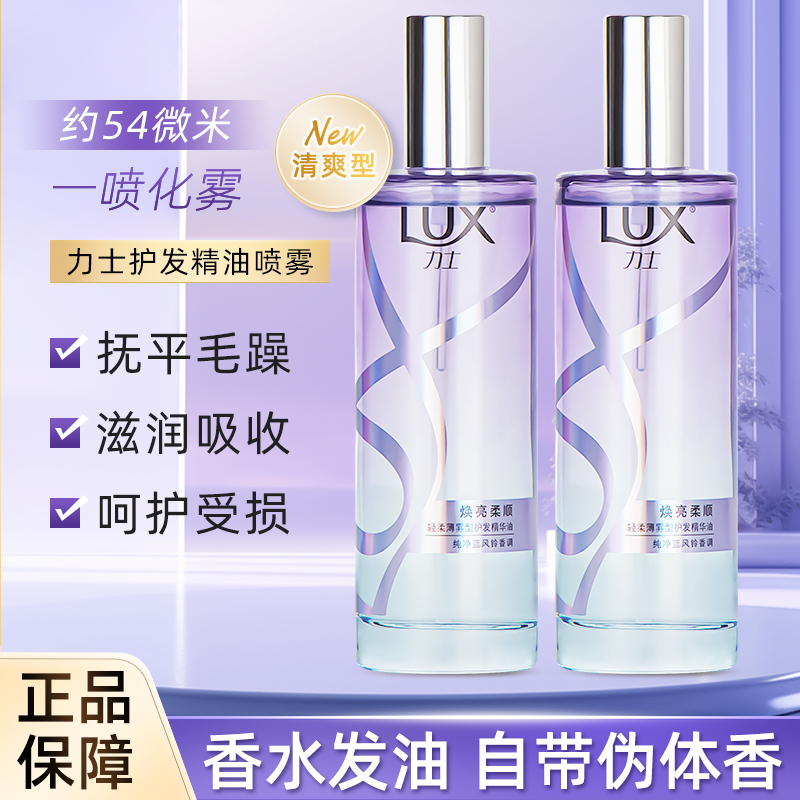 防毛躁柔顺修护干枯护发精油力士