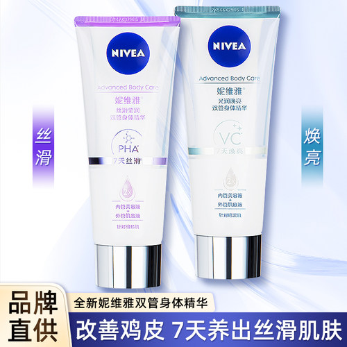 妮维雅丝滑莹润光润焕亮