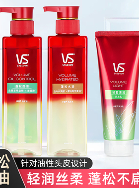 沙宣洗发水露液裸感轻润轻盈丝柔控油蓬松去屑止痒无硅油小绿瓶VS