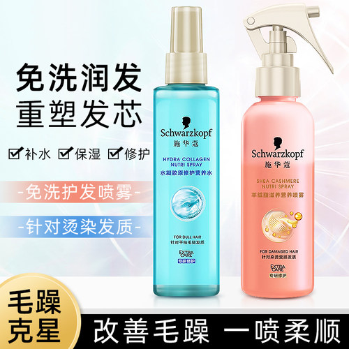 施华蔻修护干枯毛躁烫染