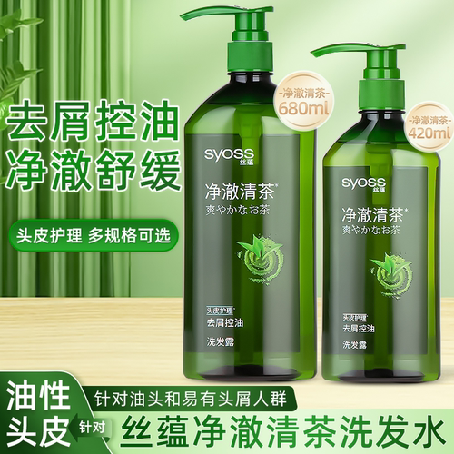 丝蕴净澈清茶洗发露控油去屑洗发水无硅油头皮舒爽洗头膏改善毛躁