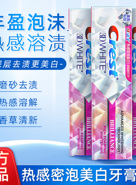 佳洁士热感密泡美白3d牙膏crest口气清新含氟去黄去渍祛牙垢亮白