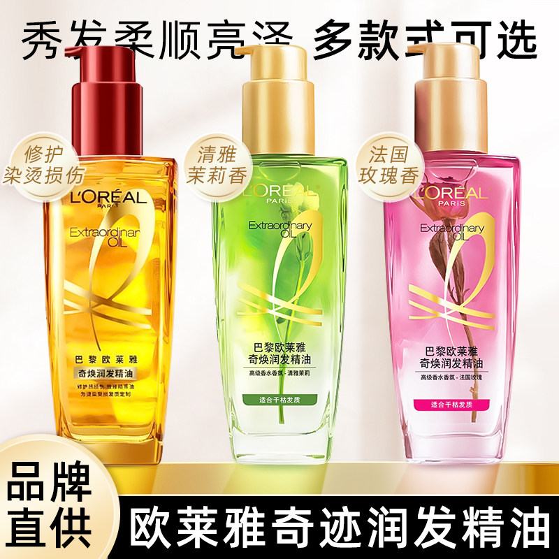 护发精油欧莱雅滋养修复图片
