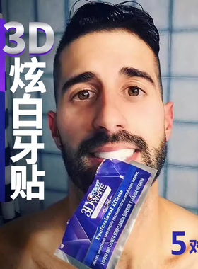 佳洁士亮白牙贴5片美国版crest 3d white加强版美白牙齿去黄炫白