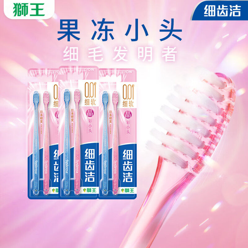 狮王细齿洁晶彩超细软毛小头牙刷护龈男女士成人牙缝刷家庭装家用