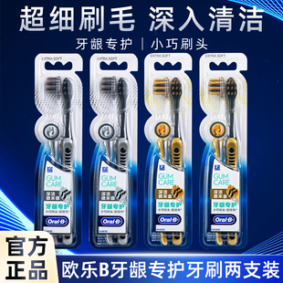 欧乐B牙龈专护微米金牙刷微米银交叉刷毛清洁牙齿舌苔牙周护理