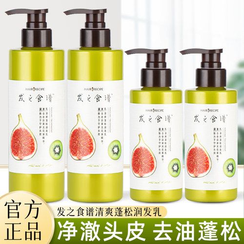 发之食谱hairrecipe护发素无花果沁养修护生姜控油蓬松丰盈洗发水