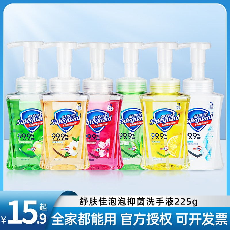 舒肤佳洗手液泡沫青苹果樱花白茶纯白芦荟柠檬清香抑菌除菌儿童,洗护清洁剂/卫生巾/纸/香薰,洗手液,淘宝优惠券,粉丝福利购,淘宝优惠卷
