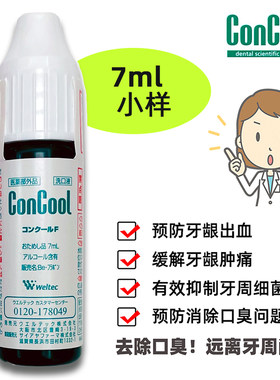 日本concool漱口水正畸改善牙龈牙周智齿发炎牙龈肿痛消浓缩型