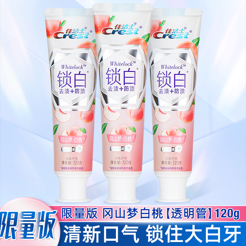 双色锁白3d牙膏佳洁士