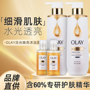 olay玉兰油精华沐浴露流光焕亮烟酰胺鎏金男女士美白留香流金瓶