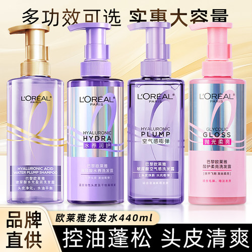 控油蓬松L'OREAL/欧莱雅