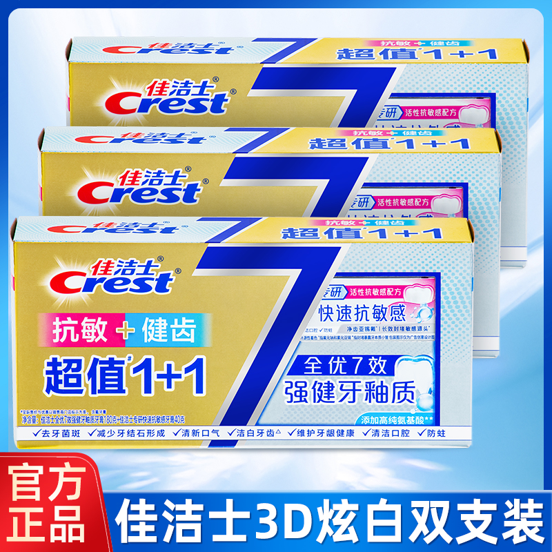 佳洁士快速抗敏感含氟