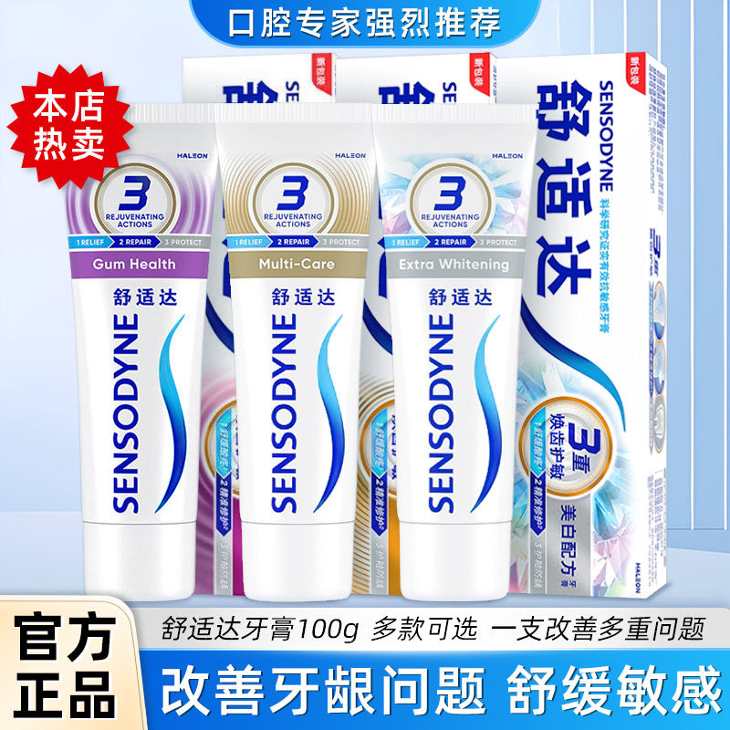 舒适达牙龈护理多效牙膏抗敏护龈专用脱敏冷热出血萎缩美白100g