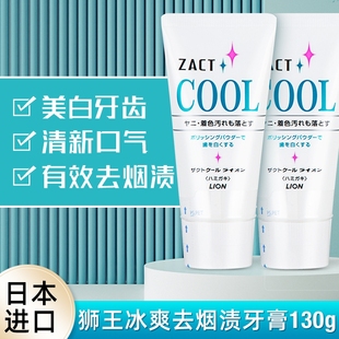 日本lion狮王冰爽zact去烟渍牙膏牙齿除垢男士 去黄清新口气美白