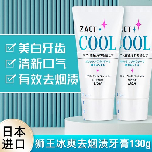 lion冰爽去烟渍牙膏130g除垢神器