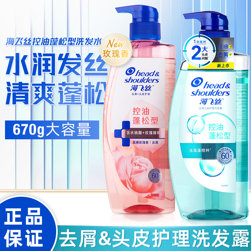 去屑海飞丝弱酸控油蓬松