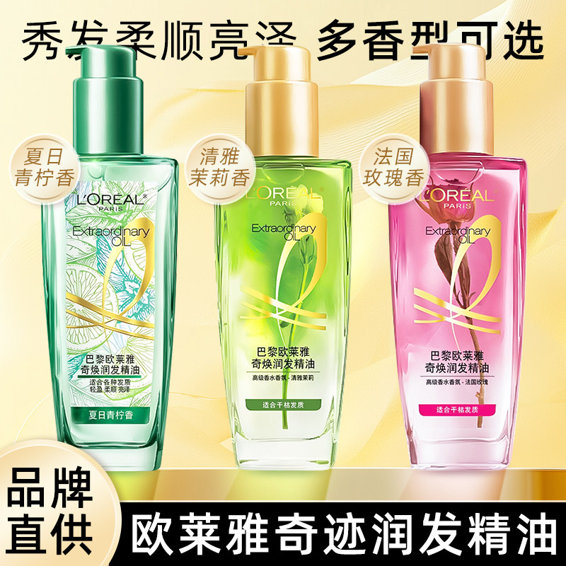 持久留香护发精油欧莱雅图片