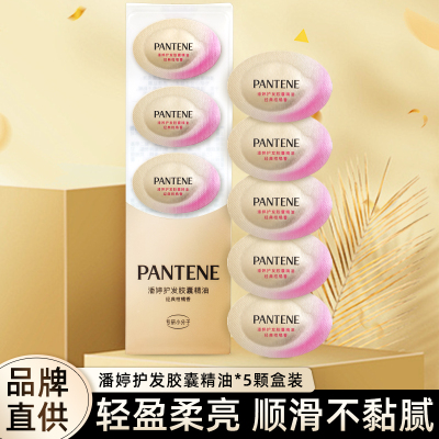 护发精油胶囊防毛躁柔顺旅行装