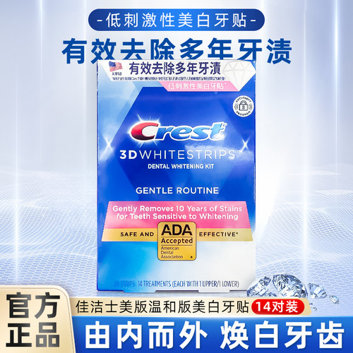 佳洁士美白闪耀炫白牙贴女美国版crest 3d white速效牙齿去黄14贴